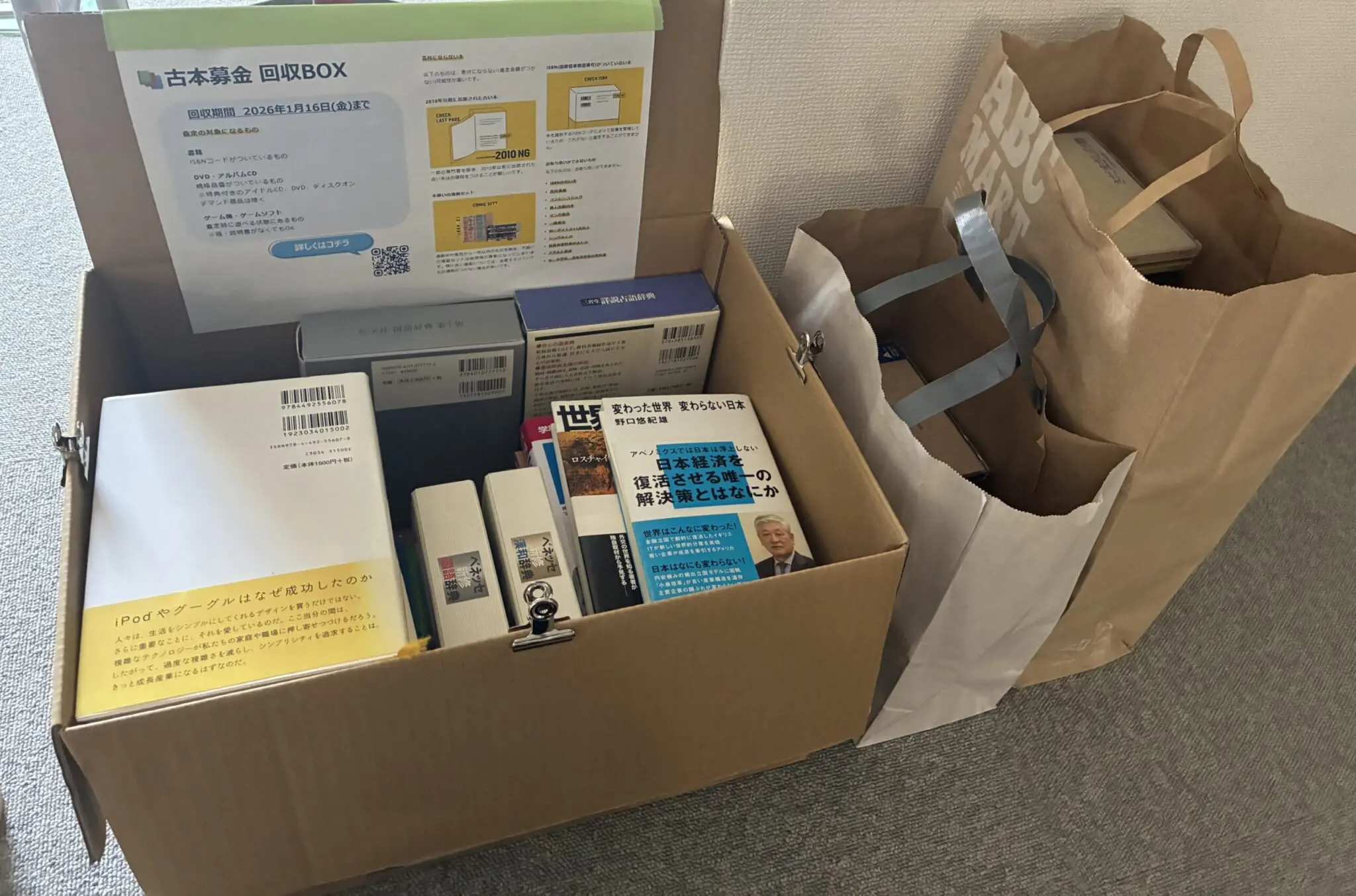 年末の大掃除で社会貢献！ 古本82冊をチャリボンへ寄付させていただき