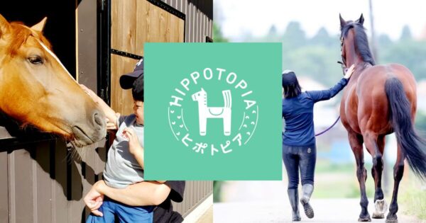 ヒポトピアとの共同企画 ポニーとのふれあいイベントを開催しました
